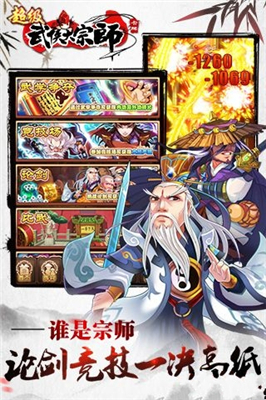 超级武侠大宗师满v版2