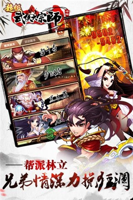 超级武侠大宗师满v版