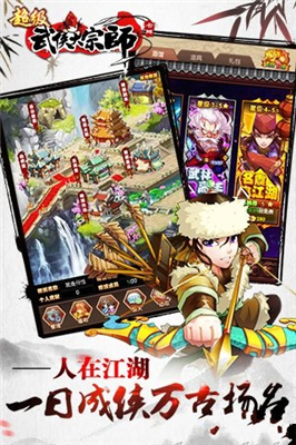 超级武侠大宗师满v版