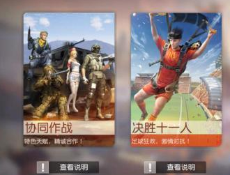 荒野行动协同作战怎么玩 荒野行动协同作战阵容搭配攻略