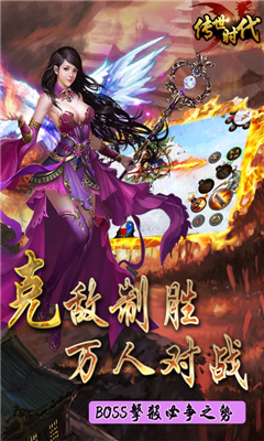 传世时代满v满钻版3