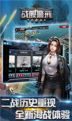 战舰警戒1