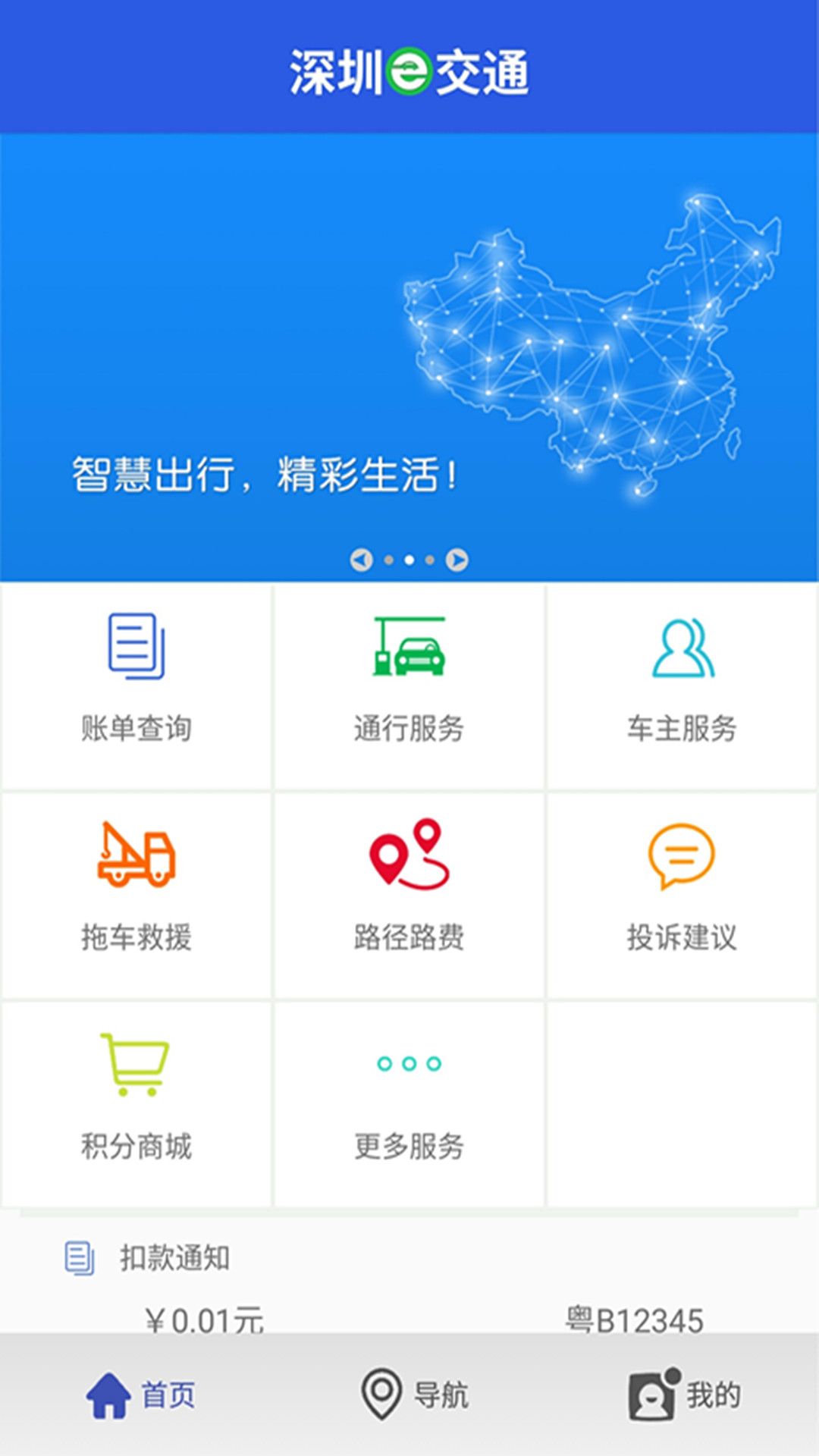 深圳e交通