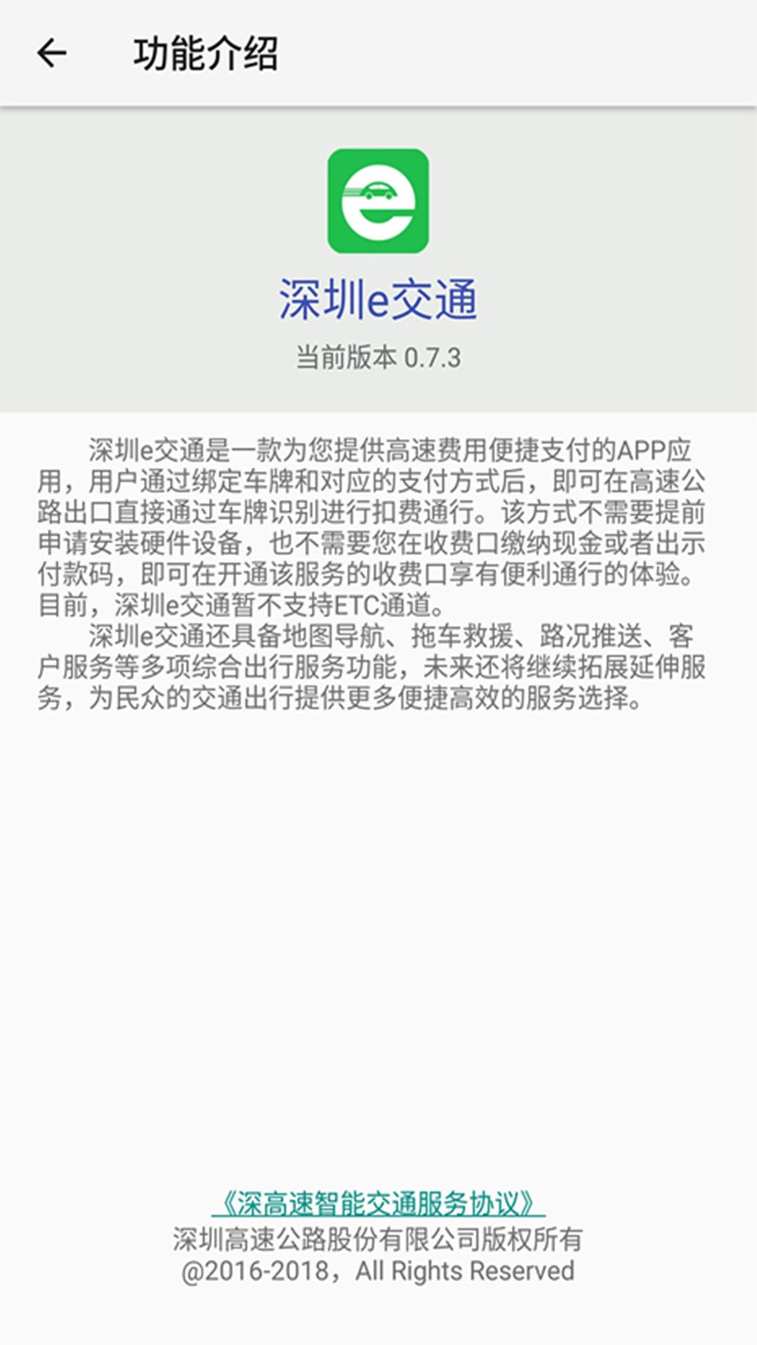 深圳e交通1