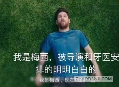 梅西慌得一批表情包