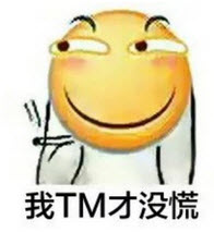 梅西慌得一批表情包