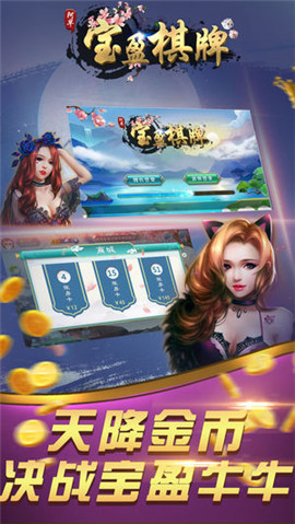 宝盈棋牌下载送12金币1