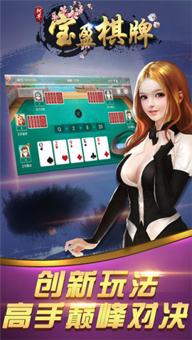 宝盈棋牌下载送12金币2